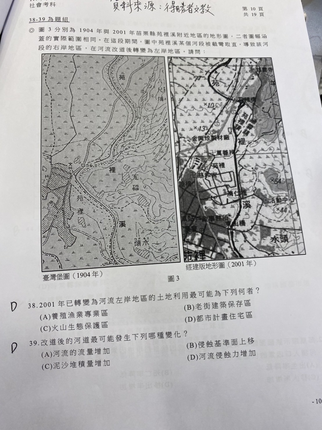 ▲▼學測社會解答。（圖／得勝者提供）10