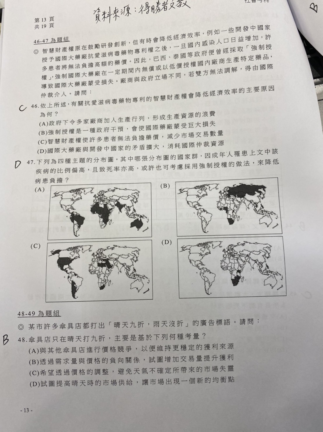 ▲▼學測社會解答。（圖／得勝者提供）13