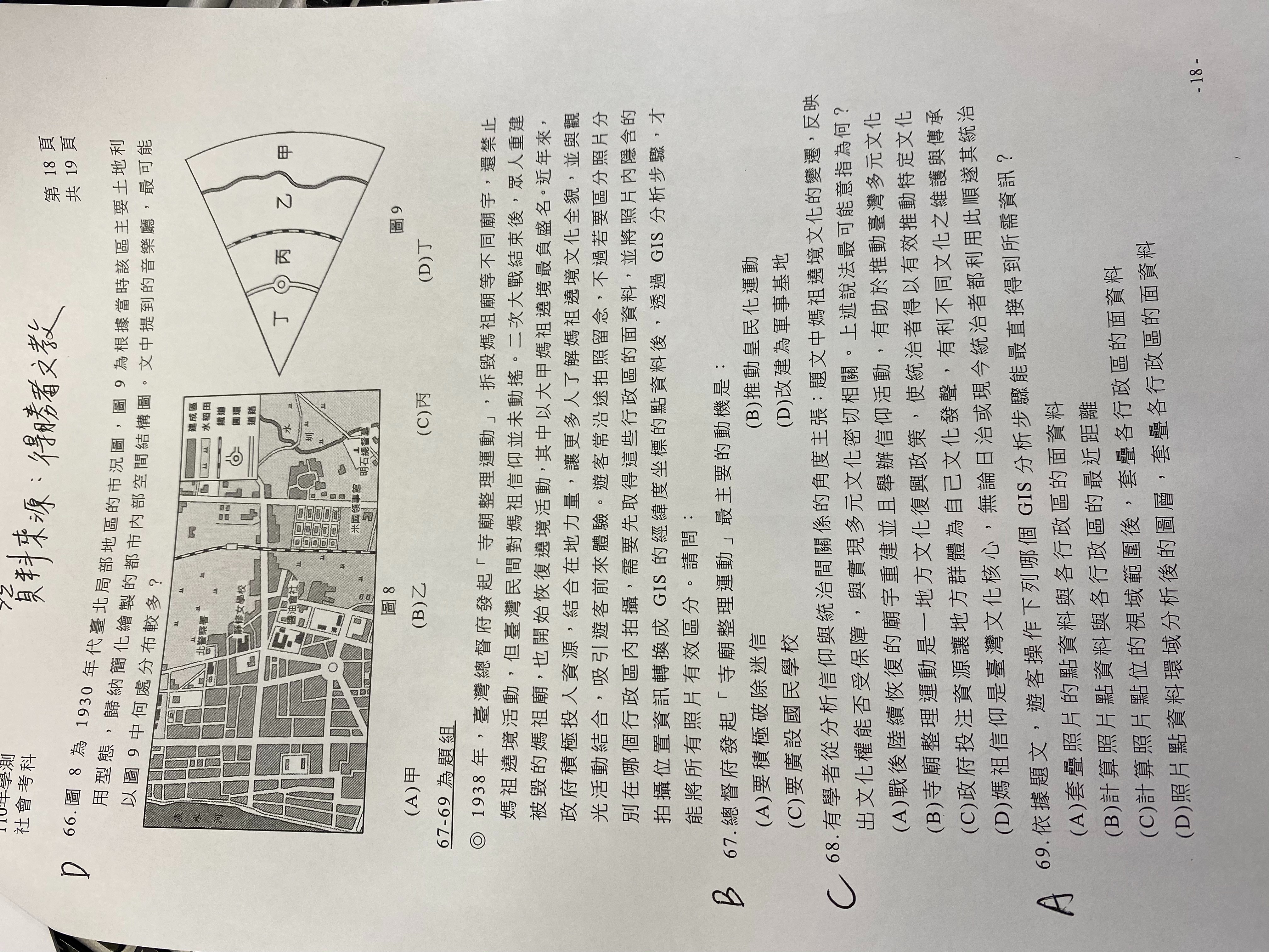 ▲▼學測社會解答。（圖／得勝者提供）18