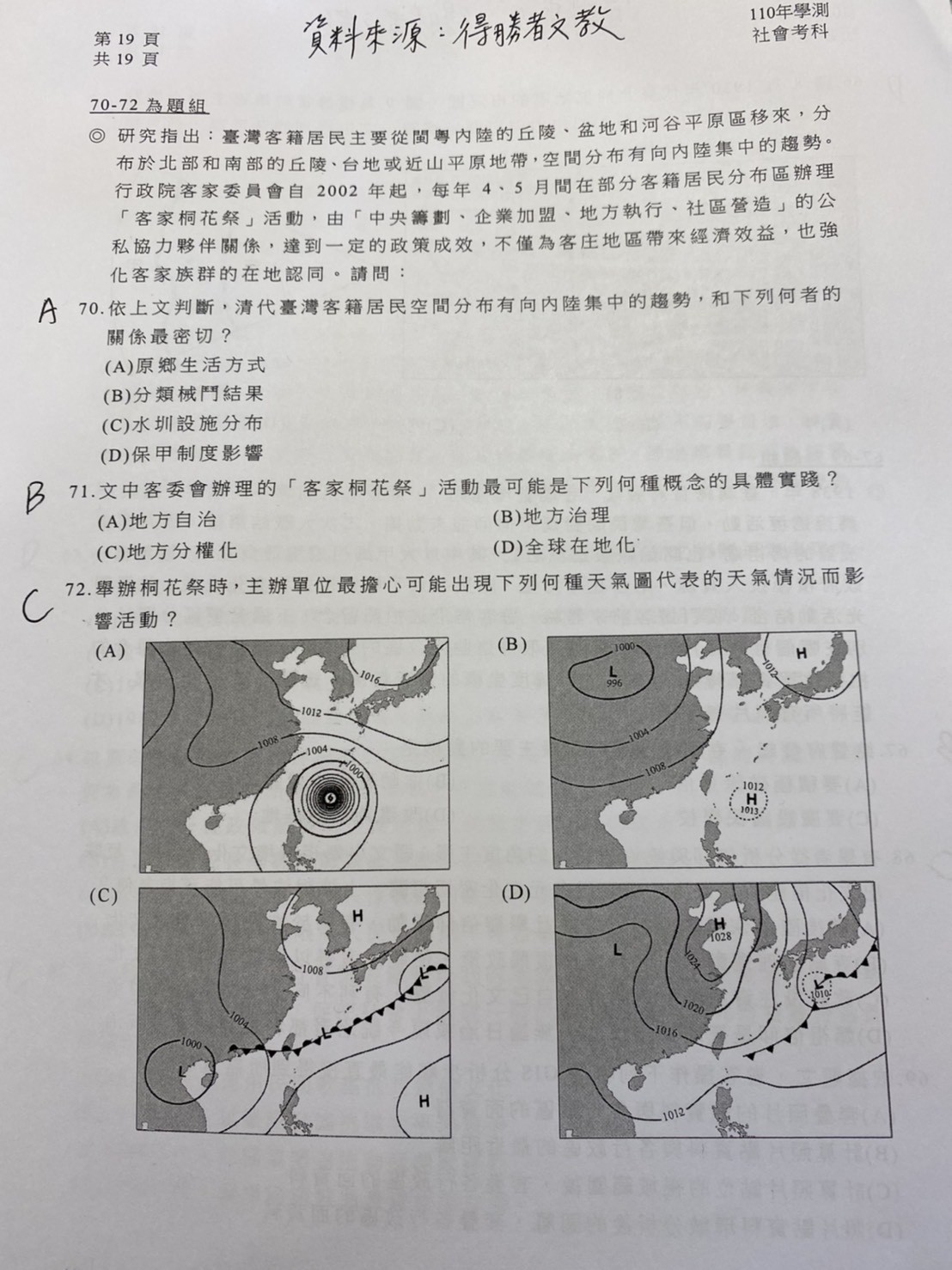 ▲▼學測社會解答。（圖／得勝者提供）19