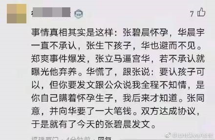 ▲華晨宇被爆劈腿逼張碧晨墮胎。（圖／翻攝自微博）