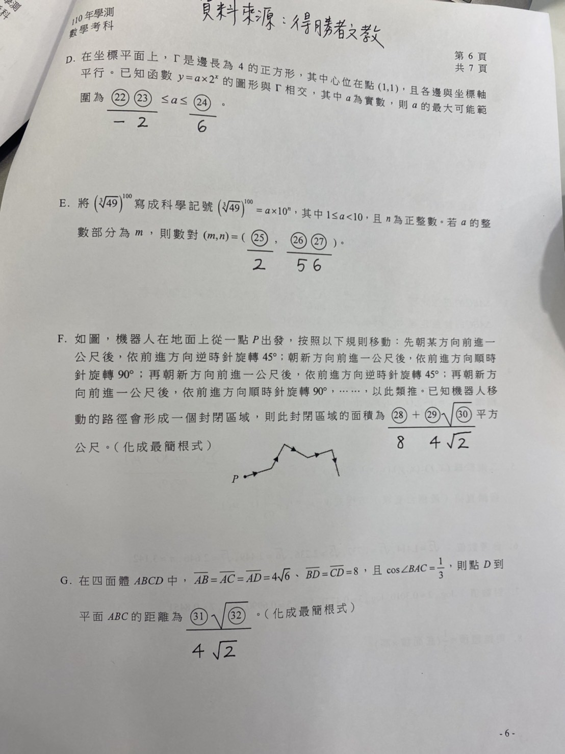 ▲▼   補教分析學測數學 。（圖／得勝者文教提供）