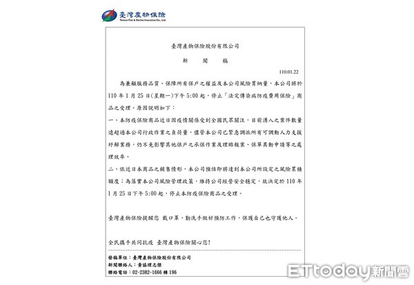 ▲台灣產業保險公司日前推出防疫保單。（圖／翻攝台灣產物保險）