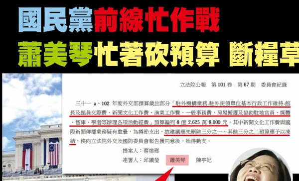 揭蕭美琴曾連署「凍結外館預算」　國民黨批雙標：換位子換腦袋 | ETto