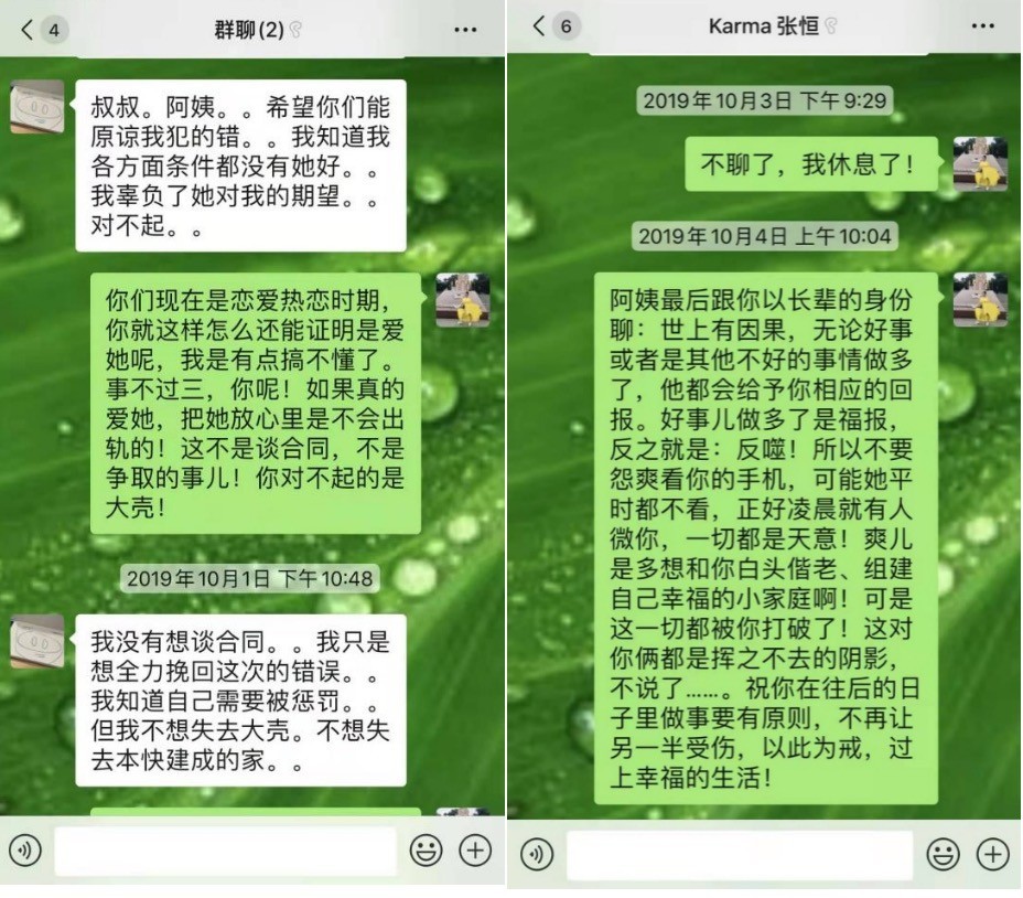 ▲張恒請求鄭爽媽媽原諒私訊曝光。（圖／翻攝自中國經營報）