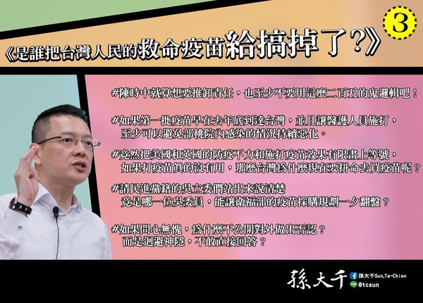 [協尋] 2021年初針對疫苗評論的諸公們？