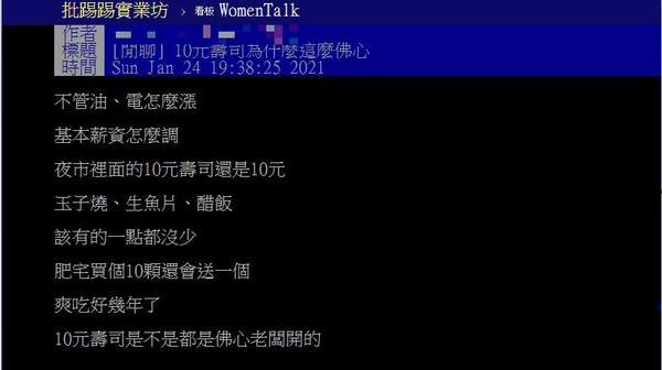 ▲網友好奇為何10元壽司這麼佛心。（圖／翻攝自PTT）