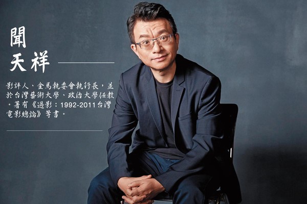影評人、金馬執委會執行長，並於台灣藝術大學、政治大學任教，著有《過影：1992-2011台灣電影總論》等書。