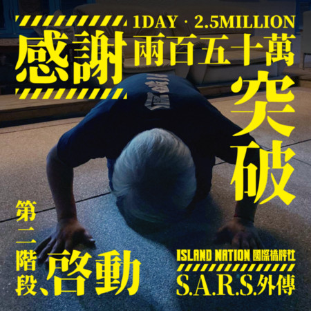 ▲▼ SARS外傳募資  第一階段達標製作人跪謝          。（圖／國際橋牌社提供）