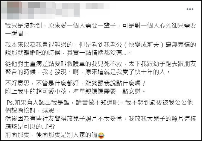 ▲先生不顧自己安危丟下自己跟朋友聚會，讓她不禁感嘆「啊，原來這就是我愛了快十年的人」。（圖／翻攝自爆廢1公社）