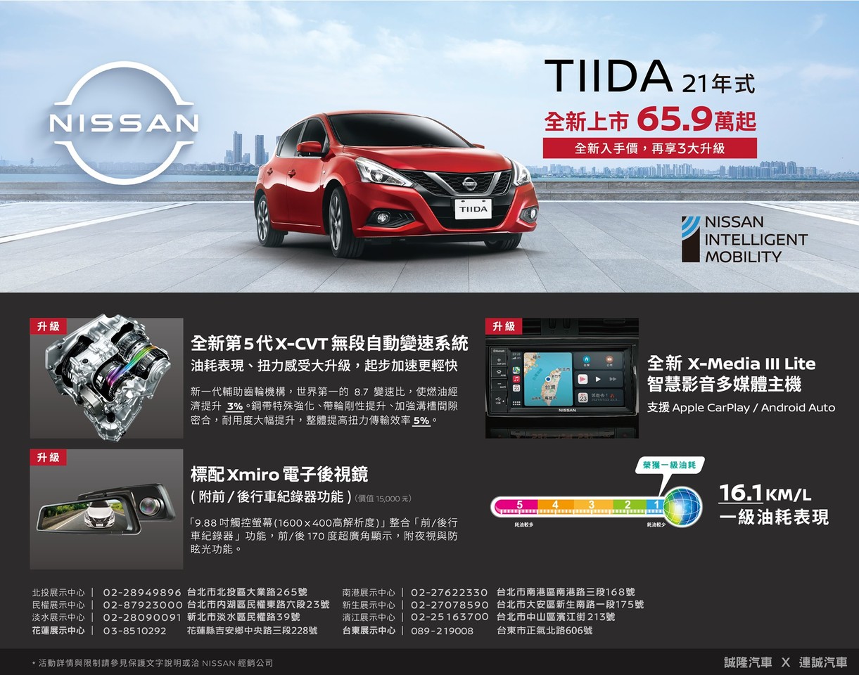 Nissan新年式Tiida換裝影音主機再戰五年　渦輪車型宣告停產停售（圖／翻攝自Nissan）