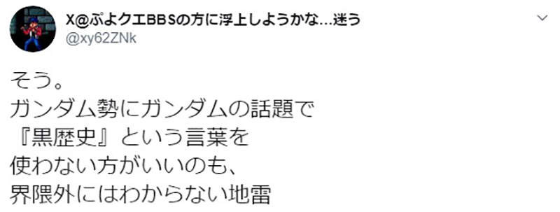 鋼彈粉絲超恐怖？聊天講到「這三大禁語」小心引來殺身之禍（圖／翻攝しくじり先生 俺みたいになるな!!）