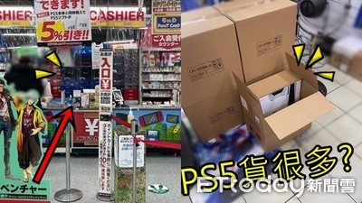 PS5貨跑到哪裡去了？玩家實地稽查「都堆在電玩店」？