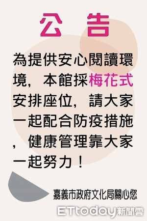 ▲▼  嘉義市圖書館加強防疫 座位調整梅花座 提供讀者安心閱讀環境           。（圖／記者翁伊森翻攝）