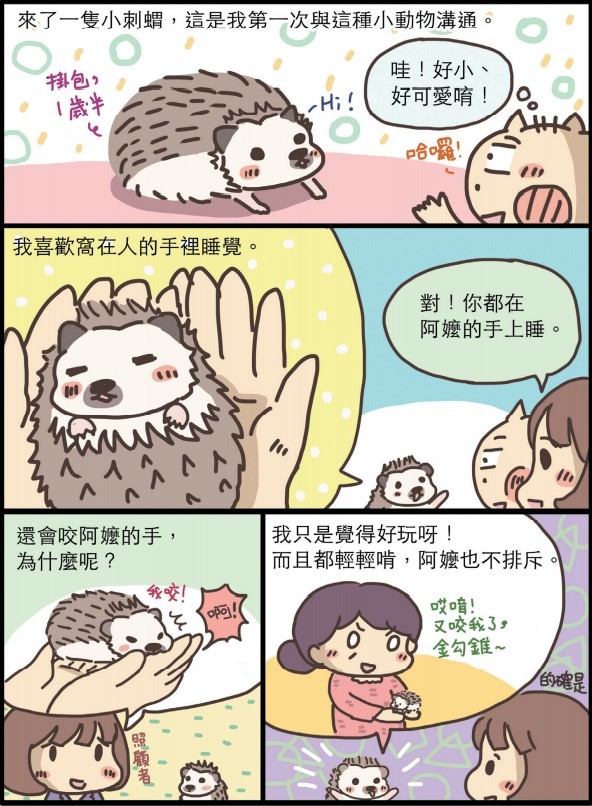 ▲▼▲▼四塊玉文創《阿油的動物溝通日記：動物心內話大公開》