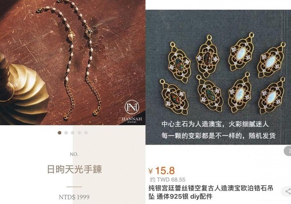 網友翻出Hannah Jewelry商品零件（左圖）根本就是淘寶貨。（翻攝自Dcard）