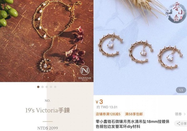 網友翻出Hannah Jewelry商品零件（左圖）根本就是淘寶貨。（翻攝自Dcard）