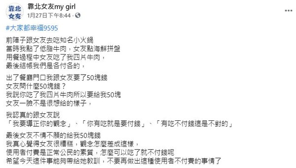 ▲▼             。（圖／翻攝自Facebook／靠北女友my girl）