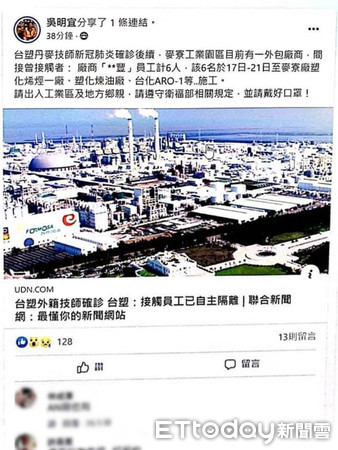 ▲該廠商林姓業者表示，因公司有承攬六輕廠區工作，第一時間被暫停入廠3、4日，影響公司工程期、員工工作權，傳聞造成地方人心惶惶，員工及家人都遭受異樣眼光。（圖／民眾提供）