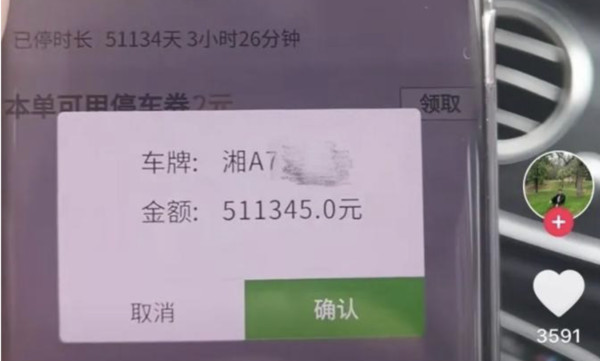 ▲大陸湖南一名車主停車5小時離開前，系統竟發出51萬元的天價停車費。（圖／翻攝澎湃新聞）