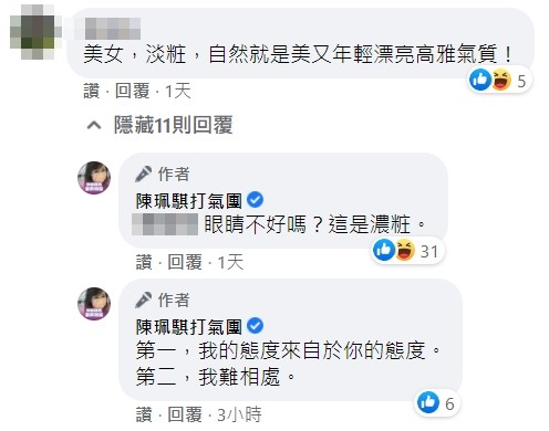 ▲陳珮騏回嗆說她濃妝不好的網友。（圖／翻攝自臉書／陳珮騏打氣團）