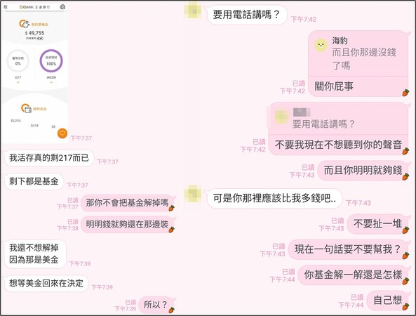 ▲▼學費繳不出要男友解基金幫付 她遭拒飆罵9字網怒：放生妳剛好。（圖／翻攝自爆怨2公社）