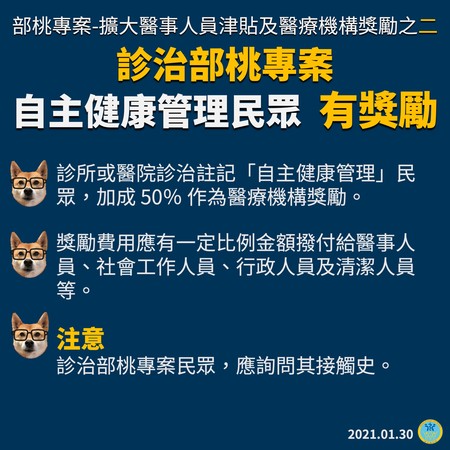 ▲▼擴大醫事人員津貼及醫療機構獎勵。（圖／衛福部提供）