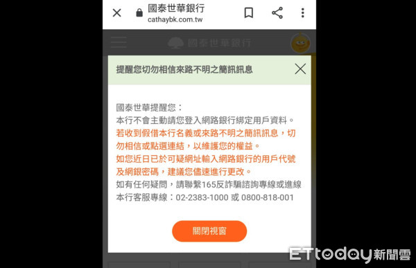 ▲▼有不法份子利用網銀的釣魚簡訊，偷走網銀帳號密碼轉走民眾存款。（圖／記者邱中岳翻攝）