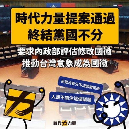 ▲▼時代力量要求內政部，推動台灣意象成為國徽。（圖／翻攝時代力量臉書）