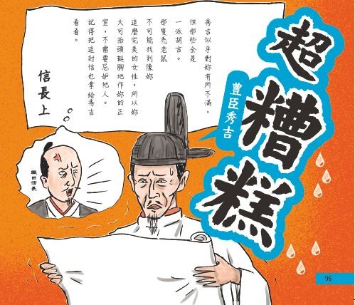 ▲▼豐臣秀吉。（圖／三采文化提供）