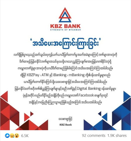 ▲▼緬甸KBZ銀行宣布遵照緬甸銀行家協會規定，關閉國內所有分行。（圖／路透）