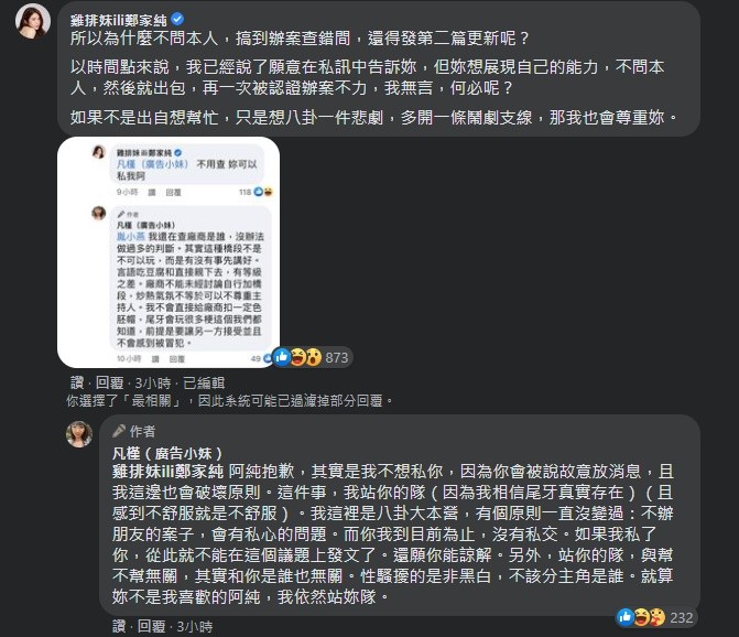 ▲廣告小妹對雞排妹事件，發表了看法。（圖／翻攝廣告小妹臉書）