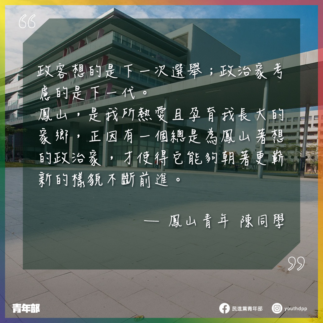 ▲▼民進黨青年部主任蔡沐霖號召鳳山青年力挺黃捷。（圖／蔡沐霖提供）