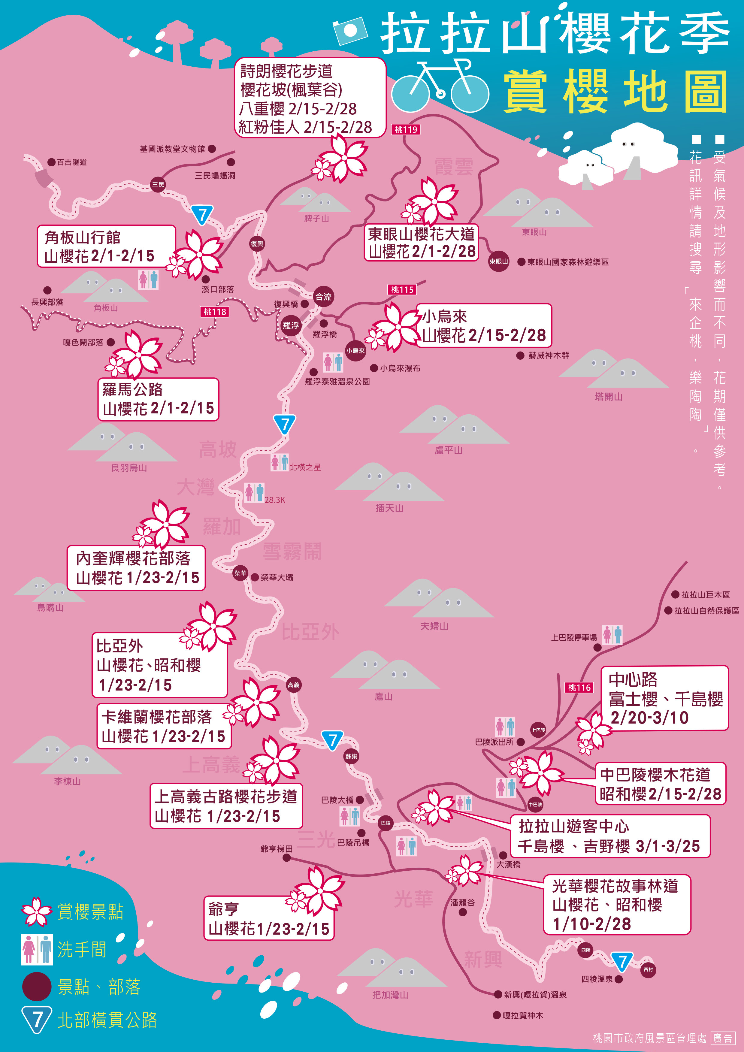 ▲針對北橫櫻花季節，今年特別製作出賞櫻地圖，一共有14個賞櫻景點可以按圖索驥。（圖／桃園市風景區管理處提供）