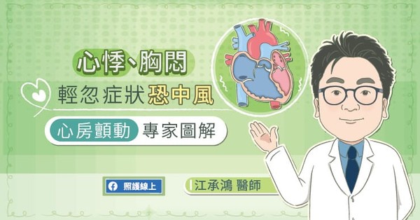 ▲心房顫動。（圖／照護線上）