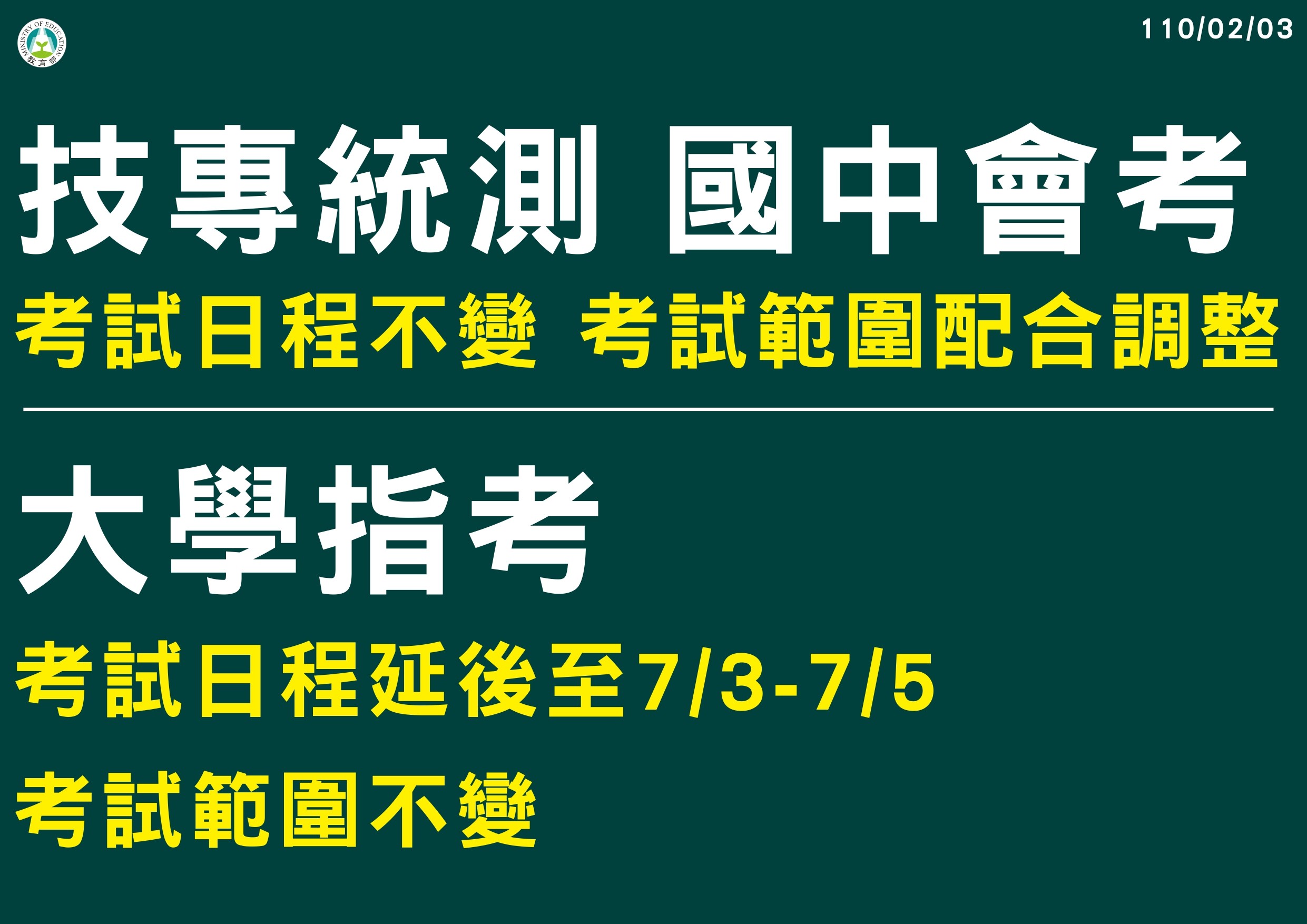 ▲▼教育部宣布延後開學、大考也延後。（圖／教育部提供）