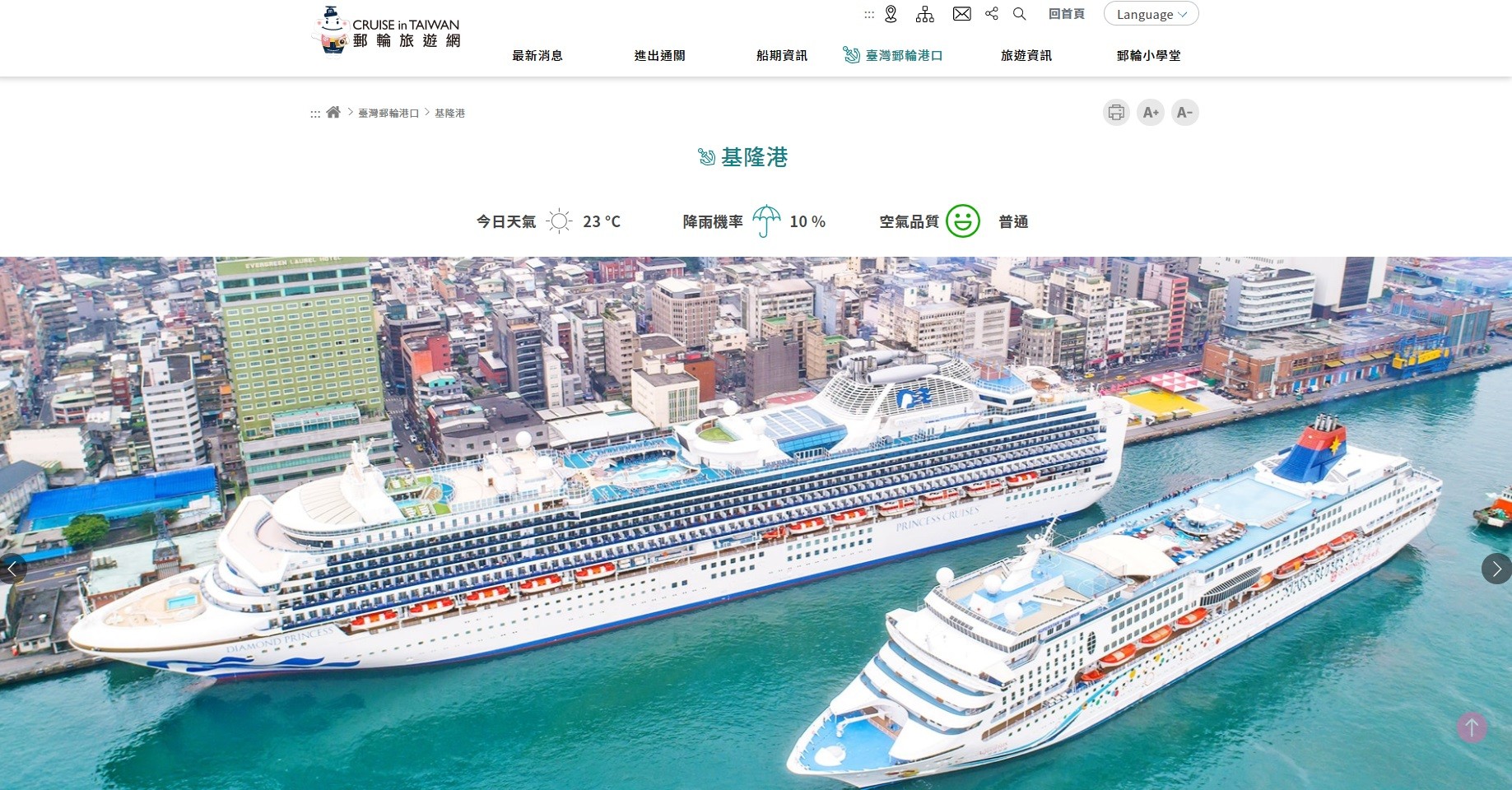 ▲▼臺灣港務(股)公司架設「郵輪旅遊網」近日全新改版。（圖／港務公司）