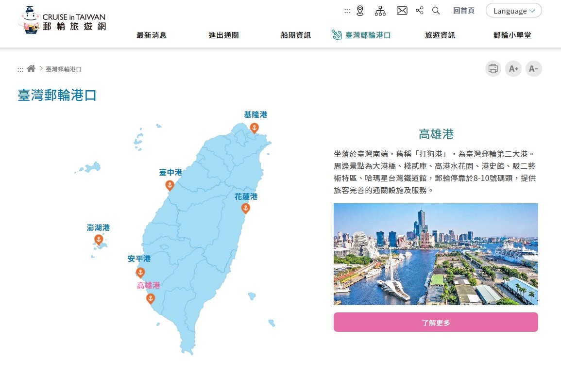 ▲▼臺灣港務(股)公司架設「郵輪旅遊網」近日全新改版。（圖／港務公司）