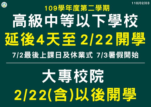 ▲▼教育部宣布延後開學、大考也延後。（圖／教育部提供）