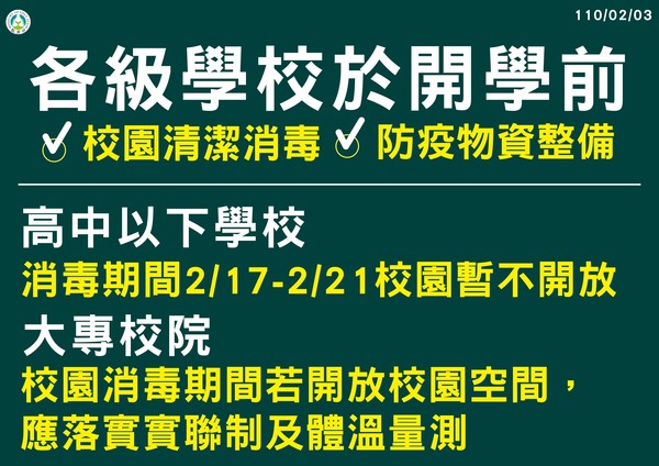 ▲▼教育部宣布延後開學、大考也延後。（圖／教育部提供）