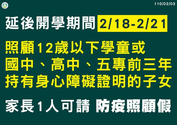 ▲▼教育部宣布延後開學、大考也延後。（圖／教育部提供）