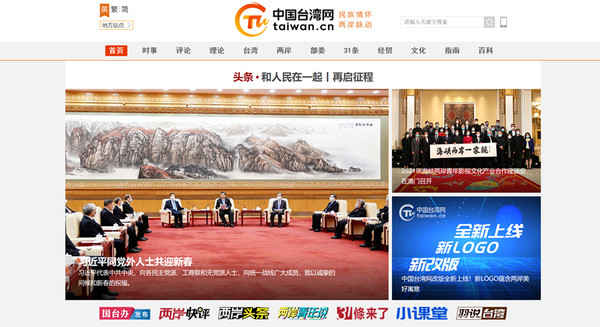 ▲▼中國台灣網(www.taiwan.cn)新版首頁於2021年2月3日全新上線。（圖／取自中國台灣網）