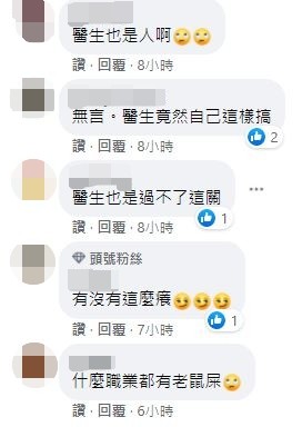 醫師陪睡居檢女友，網友力挺重罰。（圖／翻攝自Facebook／ETtoday新聞雲）