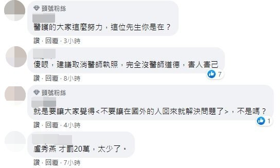 醫師陪睡居檢女友，網友力挺重罰。（圖／翻攝自Facebook／ETtoday新聞雲）