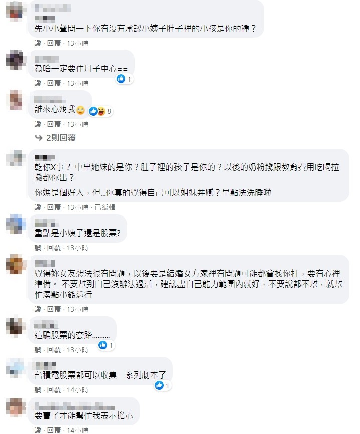 ▲▼女友妹懷孕，老公卻外遇離婚，準岳母要求他賣台G店股票（圖／翻攝靠北女友my girl）