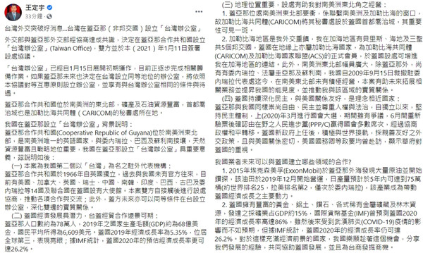 ▼王定宇4日分析在蓋亞那設立「台灣辦事處」的重要意義及商機。（圖／記者蘇晏男攝）