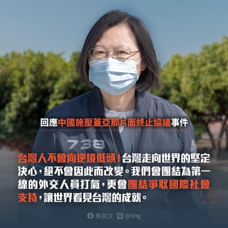 ▲蔡英文譴責中國施壓導致蓋亞那取消設立台灣辦事處。（圖／翻攝自蔡英文臉書）