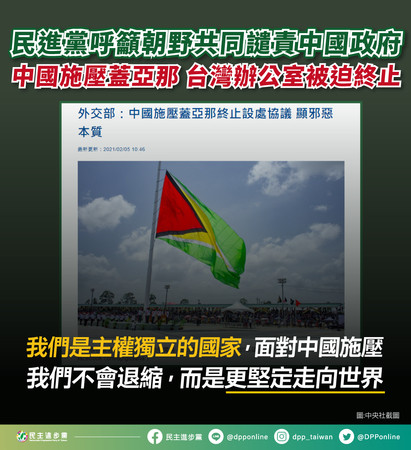 ▲民進黨呼籲朝野共同譴責中國政府。（圖／翻攝自Facebook／民主進步黨）