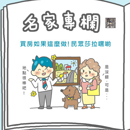 ▲▼買賣房屋簽約時由房仲或是代書負責全程錄影、錄音，並再加上當場的簽約文件電子檔一併上傳到地政、消保或第三方公正機關存留，避免之後雙方產生消費糾紛。（圖／賣厝阿明提供）