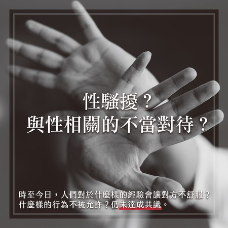 「不要質疑被害人！」　王婉諭六張PPT教你面對性騷擾 | ETtoday